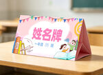 校园姓名贴卡通姓名牌 