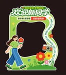 开学打卡框