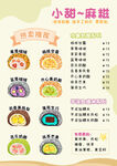麻糍