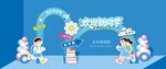 开学美陈拱门图片模板
