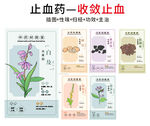 中草药大全之收敛止血药