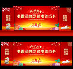 开学典礼舞台背景