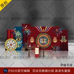 藏族藏式婚礼订婚迎宾区背景