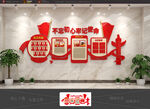 党建制度文化墙