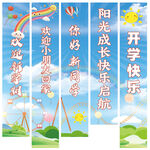 开学条幅展板