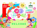 幼儿园多彩欢迎场景舞台背景