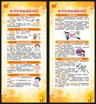 秋季传染病预防知识展架