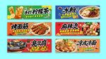 小吃广告横幅海报