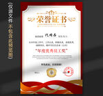 荣誉证书