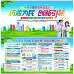 全国药品安全宣传周
