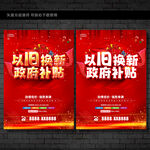 以旧换新