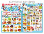 超市开学海报 DM