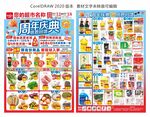 超市周年庆典促销海报 DM