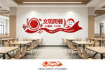 文明用餐