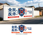 全民反诈