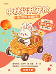 中秋福利车