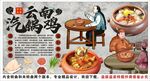 古风云南汽锅鸡火锅背景墙装饰画
