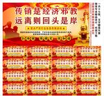 打击传销标语口号海报展板宣传