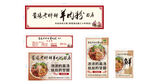 牛肉粉羊肉粉面店门头海报价目表