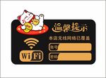 免费WiFi