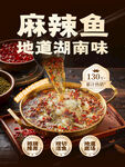 地道湖南味麻辣鱼火锅