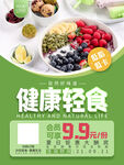 健康轻食特惠仅