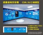 适量运动文化墙