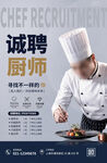诚聘厨师