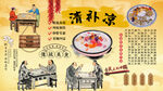 清补凉背景墙