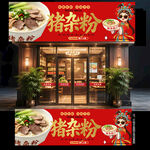 猪杂粉门头