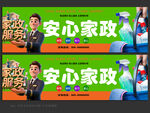 家政门头
