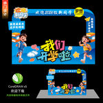 开学拍照框