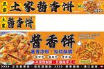 土家酱香饼
