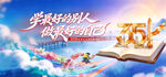 梦想启航 书写美好未来