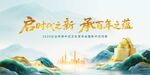 启航新征程 承载新希望