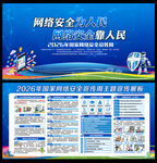 2026国家网络安全宣传周展板