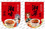 湘菜海报吊旗