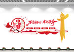 不忘初心文化墙