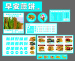 早安煎饼美食宣传海报