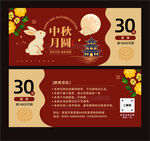 中秋月饼优惠券