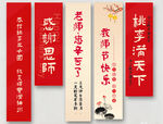 教师节挂布