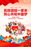 民族团结