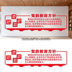 党的教育方针