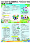中国公民健康素养66条