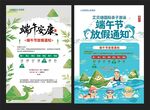 端午节放假通知海报