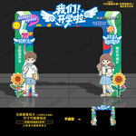 幼儿园开学拱门