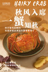秋风起时蟹正肥