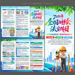 全国测绘法宣传日三折页