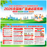  2026年推广普通话宣传周