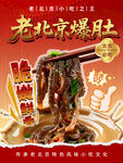 老北京爆肚
